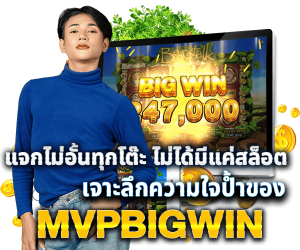 MVPBIGWIN-003